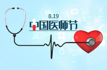 中国医师节是每年的几月几日 中国医师节是在哪一天