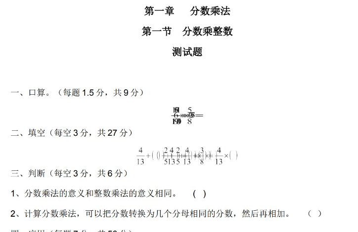 新人教版六年级数学上册《分数乘整数》同步练习