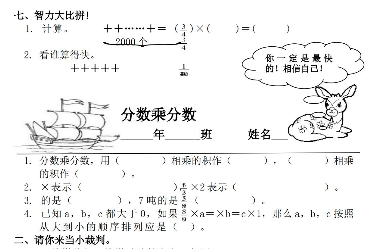人教版六年级数学上册全册同步练习电子版免费下载
