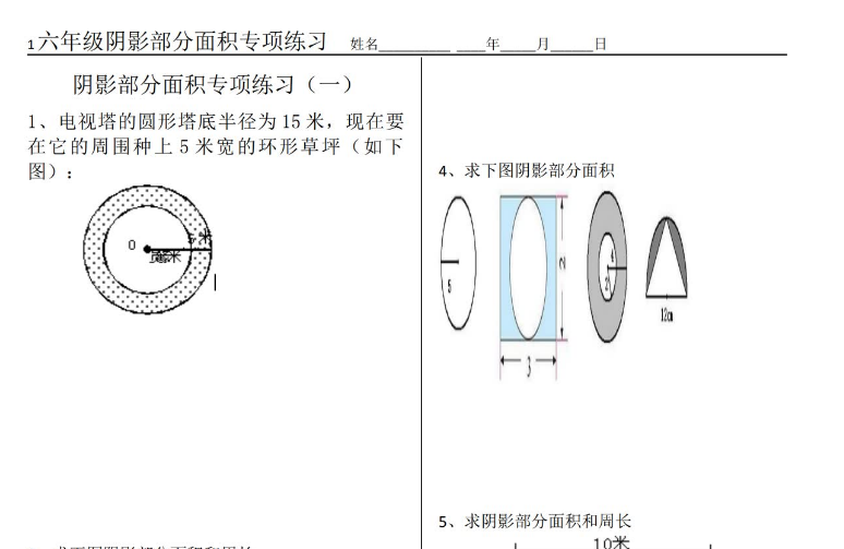 六年级数学上册阴影面积专项练习