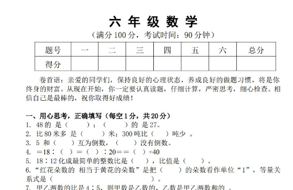 人教版六年级数学上册期中测试题及参考答案