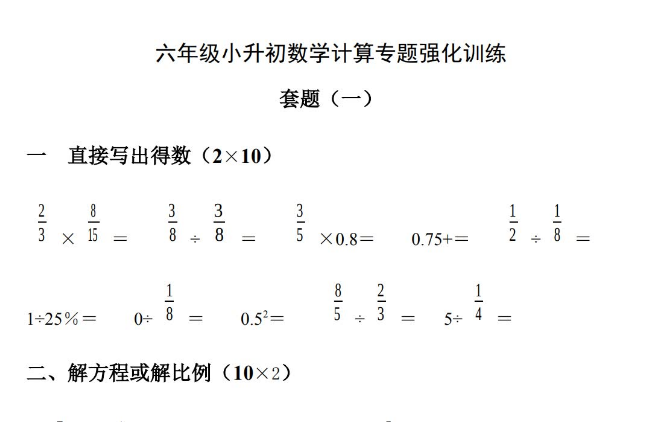 六年级小升初数学计算专题强化训练