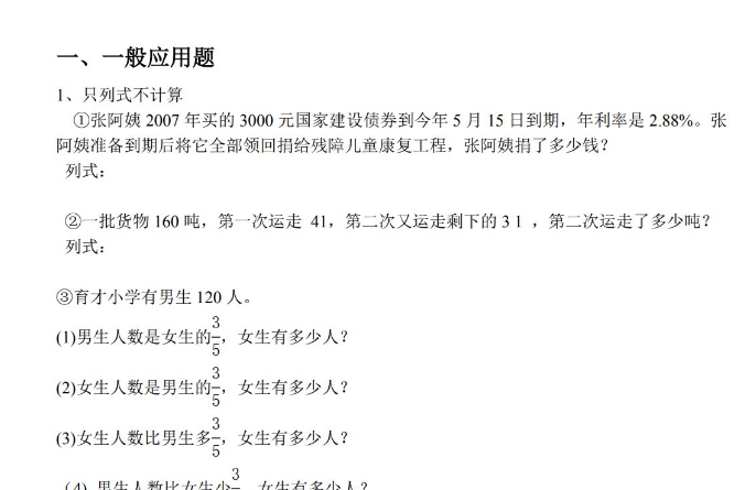 小学六年级数学应用题专题训练题电子版免费下载