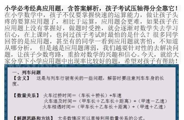 小学必考经典应用题（含答案解析）电子版免费下载