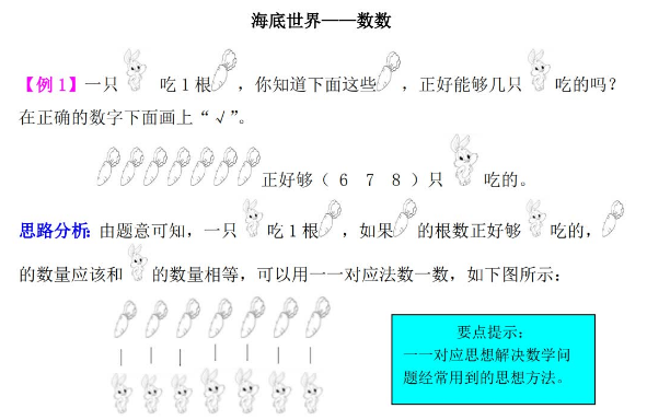 一年级海底世界数数检测题解析电子版免费下载