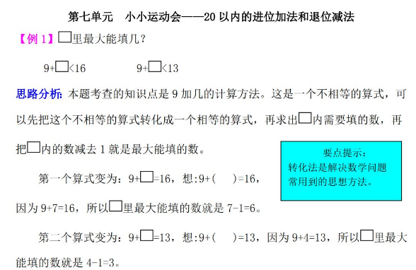 一年级数学小小运动会：20以内的进位加法和退位减法难题解析