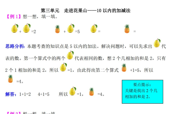 一年级数学走进花果山：10以内的加减法检测题解析