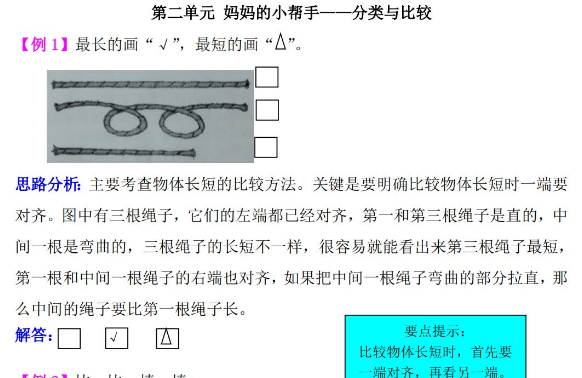 一年级数学妈妈的小帮手：分类与比较检测题解析