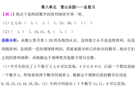 一年级数学雪山乐园：总复习检测题解析