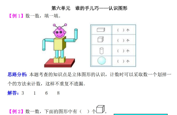 一年级数学有趣的游戏:认识位置检测题解析