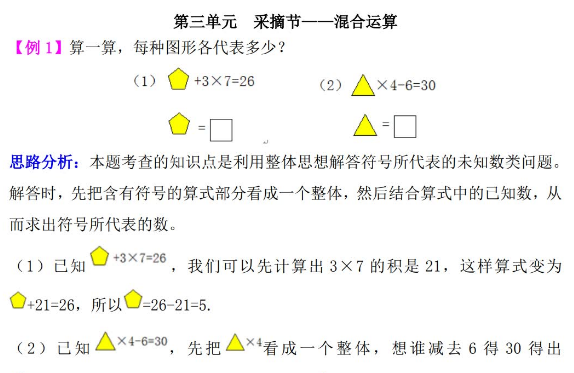 三年级数学采摘节:混合运算检测题解析