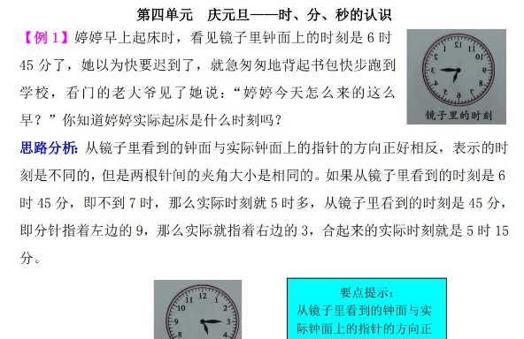 三年级数学庆元旦:时、分、秒的认识检测题解析