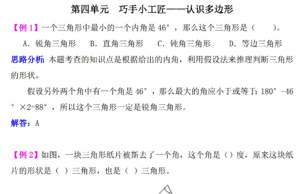 四年级数学巧手小工匠:认识多边形检测题解析