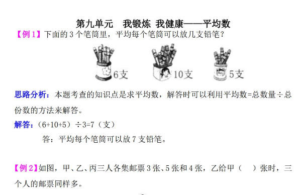 四年级数学我锻炼 我健康:平均数检测题解析(难题)