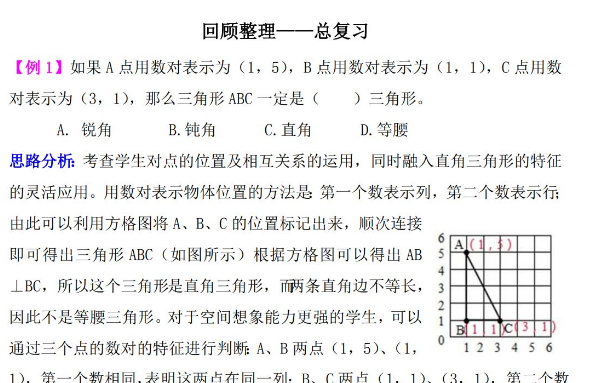 青岛版五四制五年级数学上册回顾整理:总复习检测题解析