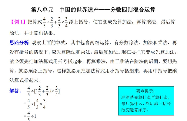 五年级数学中国的世界遗产:分数四则混合运算解析检测题