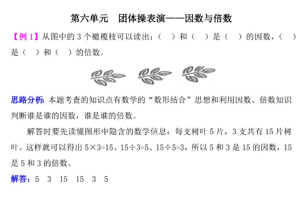 五年级数学团体操表演:因数与倍数检测题解析