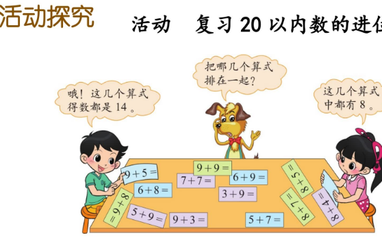 2021北师大版一年级数学做个加法表课件ppt免费下载