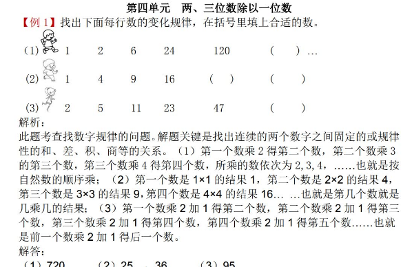 2021年冀教版三年级数学第四单元两、三位数除以一位数试题解析