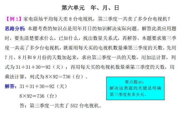 2021年西师大版三年级数学第六单元年、月、日试题解析