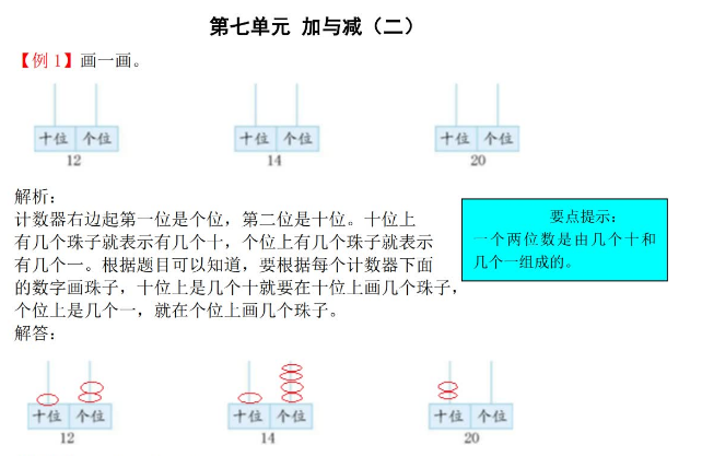 2021年北师大版一年级上册第七单元加与减（二）试题解析