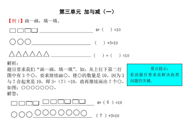 2021年北师大版一年级上册第三单元加与减（一）试题解析