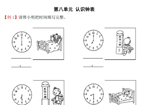 2021年北师大版一年级上册第八单元认识钟表试题解析