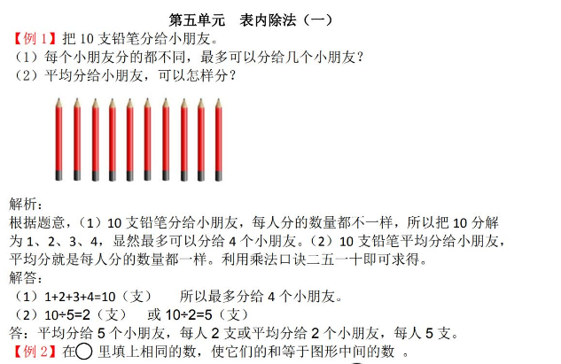 2021年冀教版二年级上册第五单元表内除法（一）试题解析