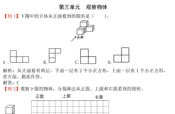 2021年苏教版四年级上册第三单元观察物体试题解析