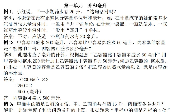 2021年冀教版四年级上册第一单元升和毫升试题解析