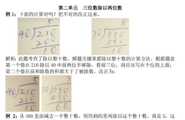2021年冀教版四年级上册第二单元三位数除以两位数试题解析