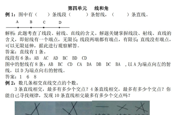 2021年冀教版四年级上册第四单元线和角试题解析