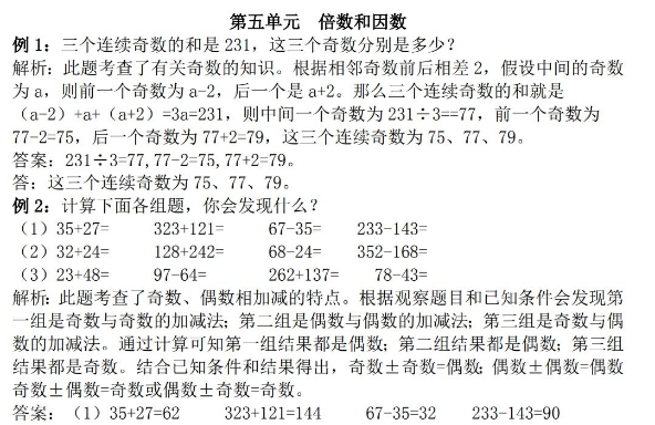 2021年冀教版四年级上册第五单元倍数和因数试题解析