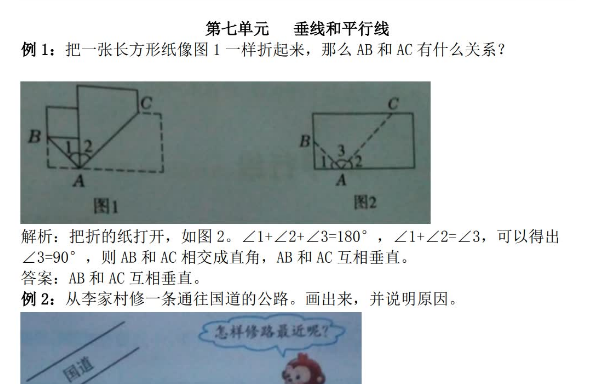 2021年冀教版四年级上册第七单元垂线和平行线试题解析