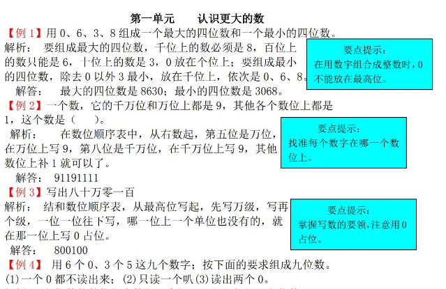 2021年北师大版四年级上册第一单元认识更大的数试题解析