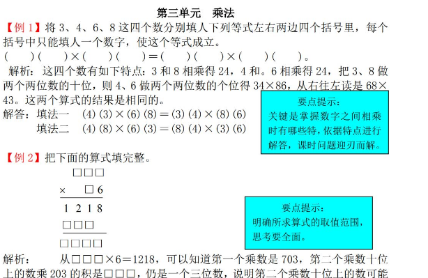 2021年北师大版四年级上册第三单元乘法试题解析