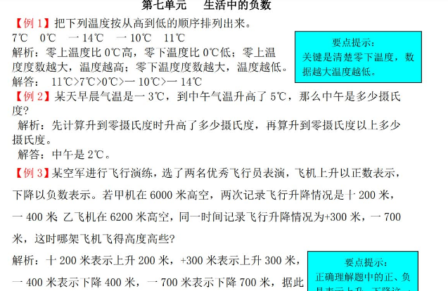 2021年北师大版四年级上册第七单元生活中的负数试题解析