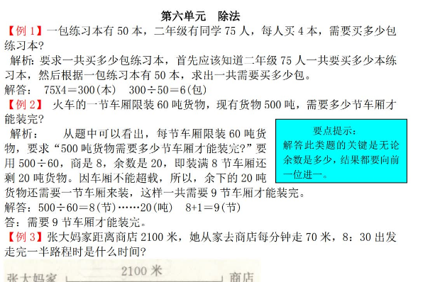 2021年北师大版四年级上册第八单元可能性试题解析