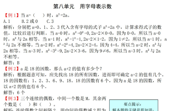 2021年苏教版五年级数学上册衔接题试题解析