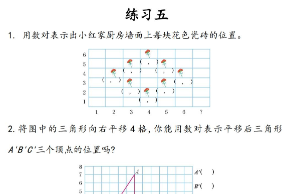 2021年人教版五年级上册第二单元位置练习题及答案