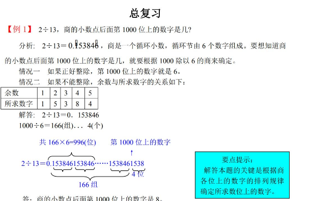 2021年北师大版五年级数学上册总复习试题解析