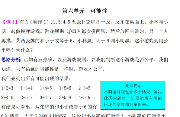 2021年西师大版五年级上册第六单元可能性试题解析