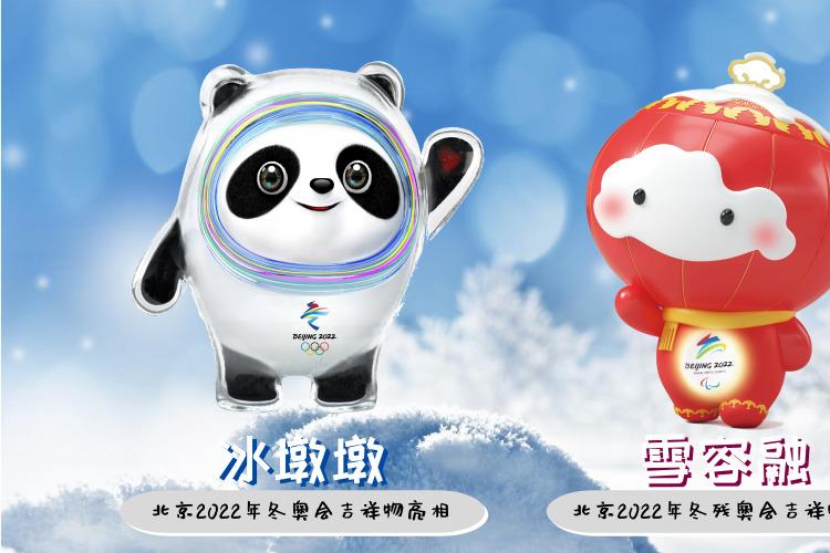 北京冬奥会吉祥物叫什么