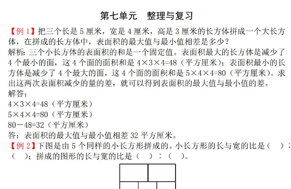 2021年苏教版六年级数学上册第七单元整理与复习试题解析