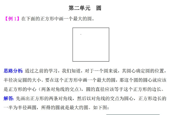 2021年西师大版六年级上册第二单元圆试题解析