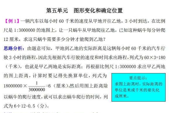 2021年西师大版六年级上册第五单元图形变化和确定位置试题解析