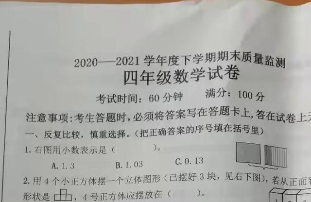 沪教版2020-2021年度小学四年级下册数学期末考试真题