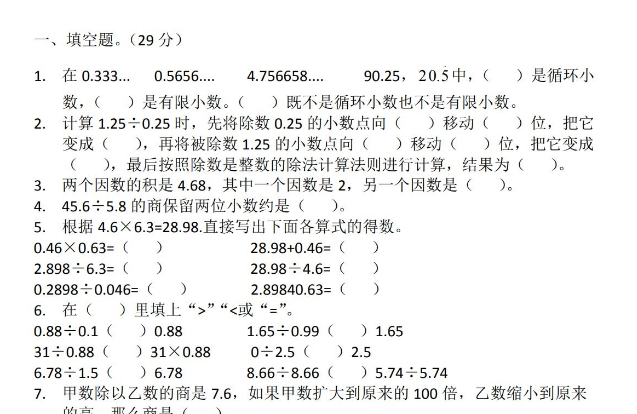 青岛版2021-2022学年数学五年级上册第三单元小数除法单元测试)