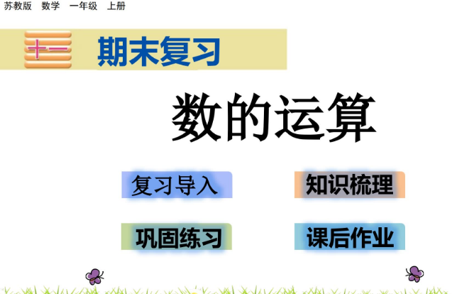 2021苏教版一年级第11单元期末复习11.4 图形与几何课件ppt免费下载