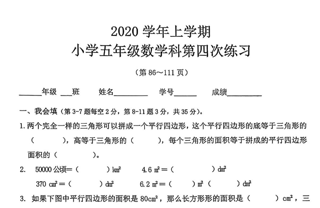 广东省广州市番禺区2020-2021学年五年级数学第一学期第四次月考试题（六七单元）